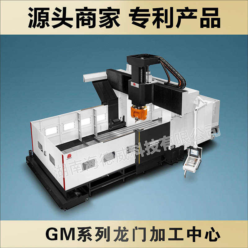 HDW-GM1612龙门式加工中心