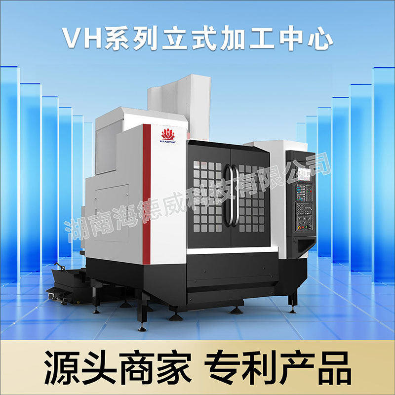 HDW-VH1160立式加工中心